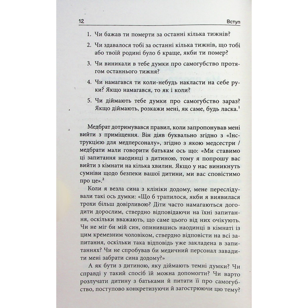 Книга Погана терапія. Чому діти не дорослішають - Абігайл Шрайєр Фабула (9786175223321) - зображення 10