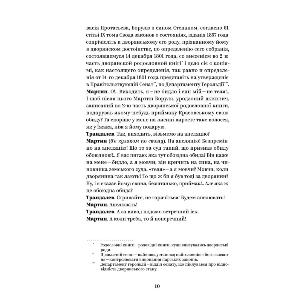 Книга Іван Карпенко-Карий. Вибрані твори Yakaboo Publishing (9786178107925) - изображение 6