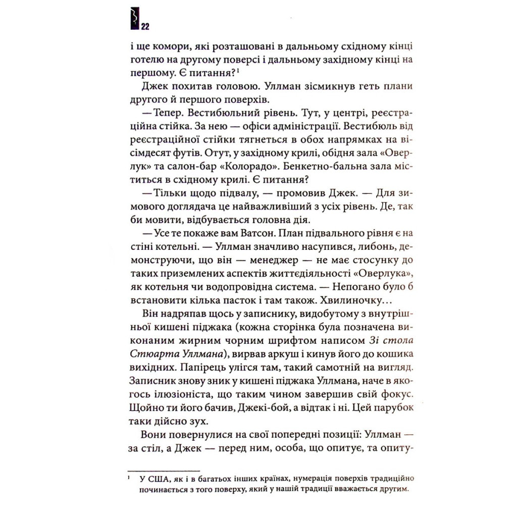 Книга Сяйво - Стівен Кінг КСД (9786171293311) - зображення 6