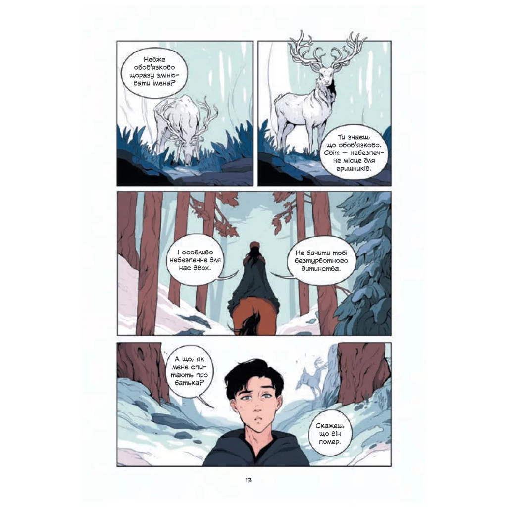 Комікс Демон у лісі (Гриша #0) - Лі Бардуґо Vivat (9786171706149) - зображення 11