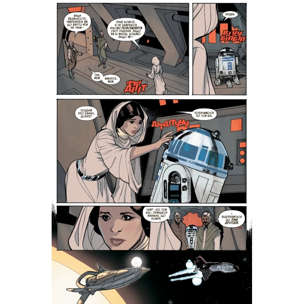 Комікс Зоряні Війни: Принцеса Лея - Марк Вейд Varvar Publishing (9786170999115) - зображення 3