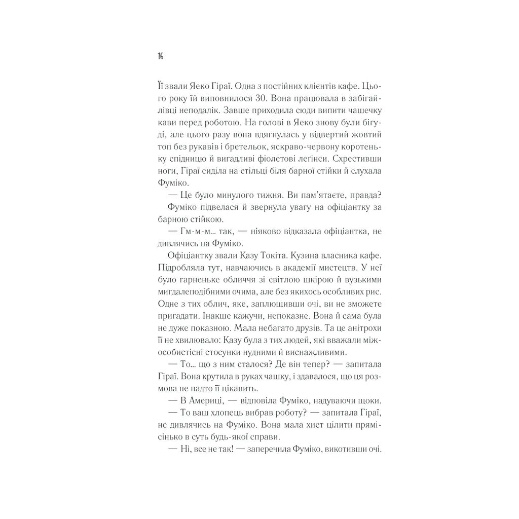 Книга Доки кава не охолоне - Тосікадзу Кавагуті КСД (9786171513525) - picture 9