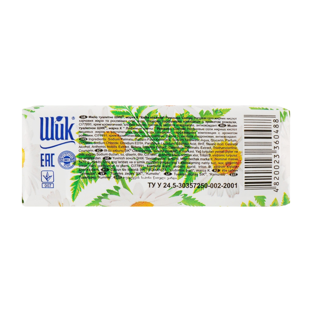 Тверде мило Shik Ромашка 5 х 70 г (4820023360488) - зображення 2