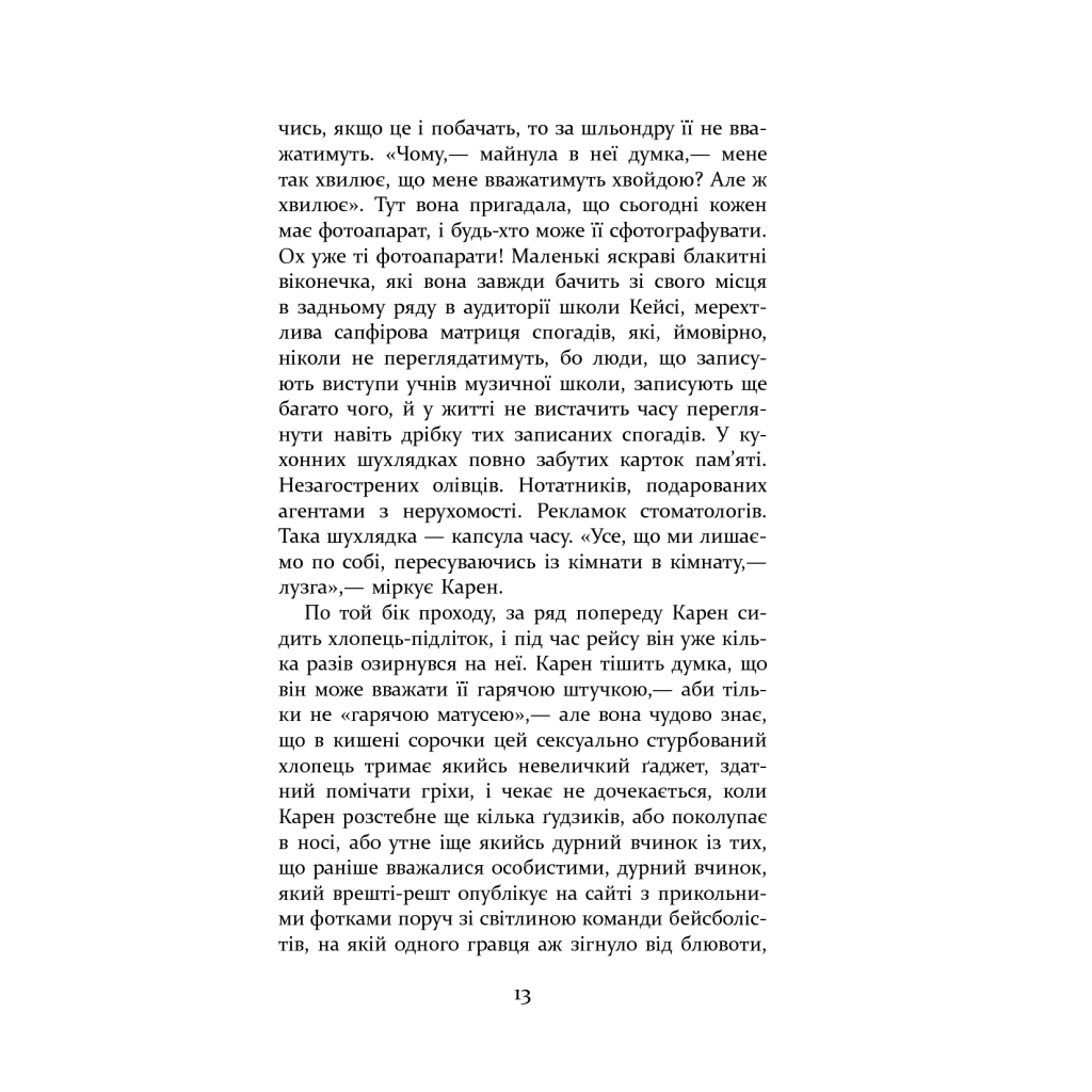 Книга Гравець 1: що з нами станеться - Дуглас Коупленд Фабула (9786170960771) - зображення 9