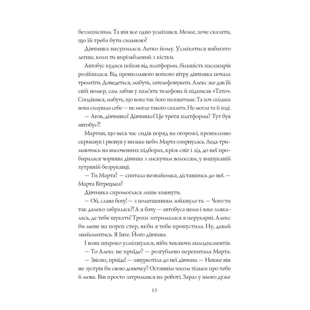 Книга Місто тіней - Мія Марченко Жорж (9786178023942) - зображення 8