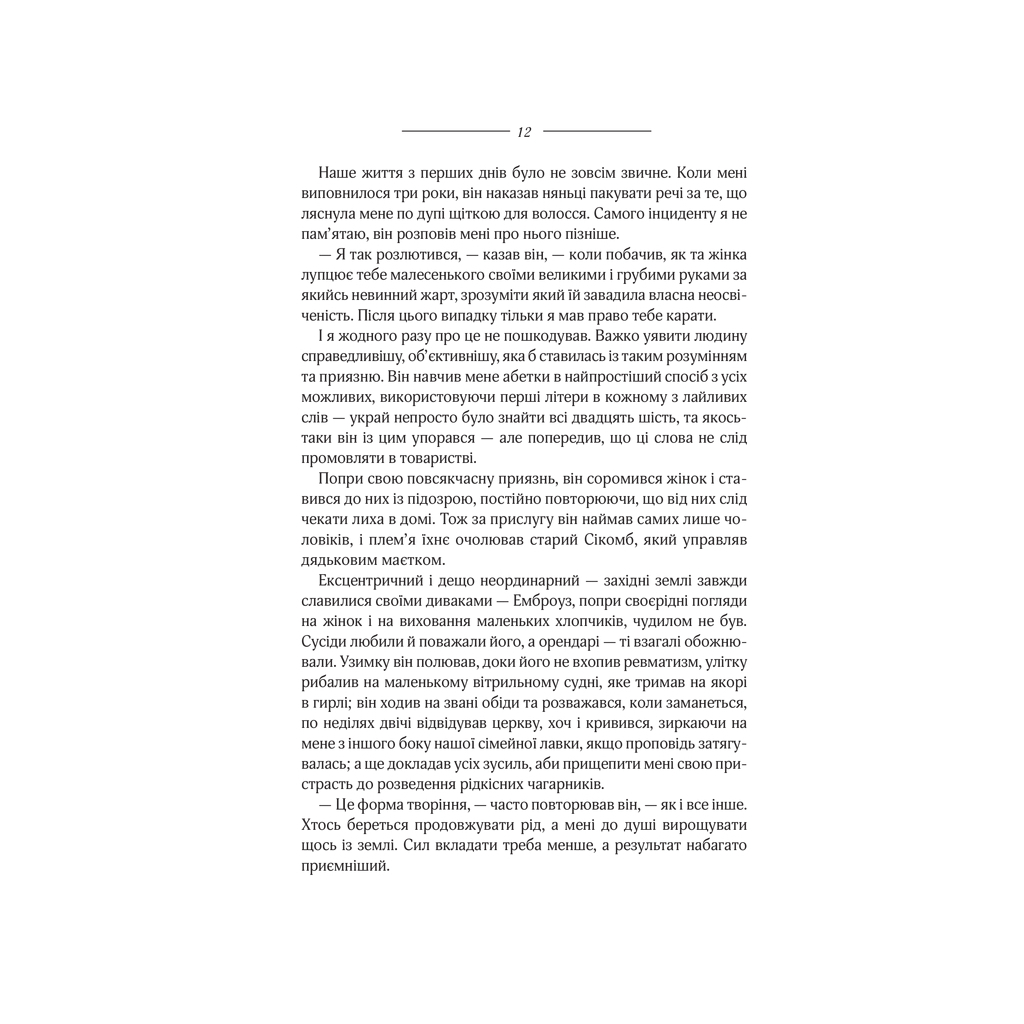 Книга Моя кузина Рейчел - Дафна дю Мор'є КСД (9786171511163) - зображення 10