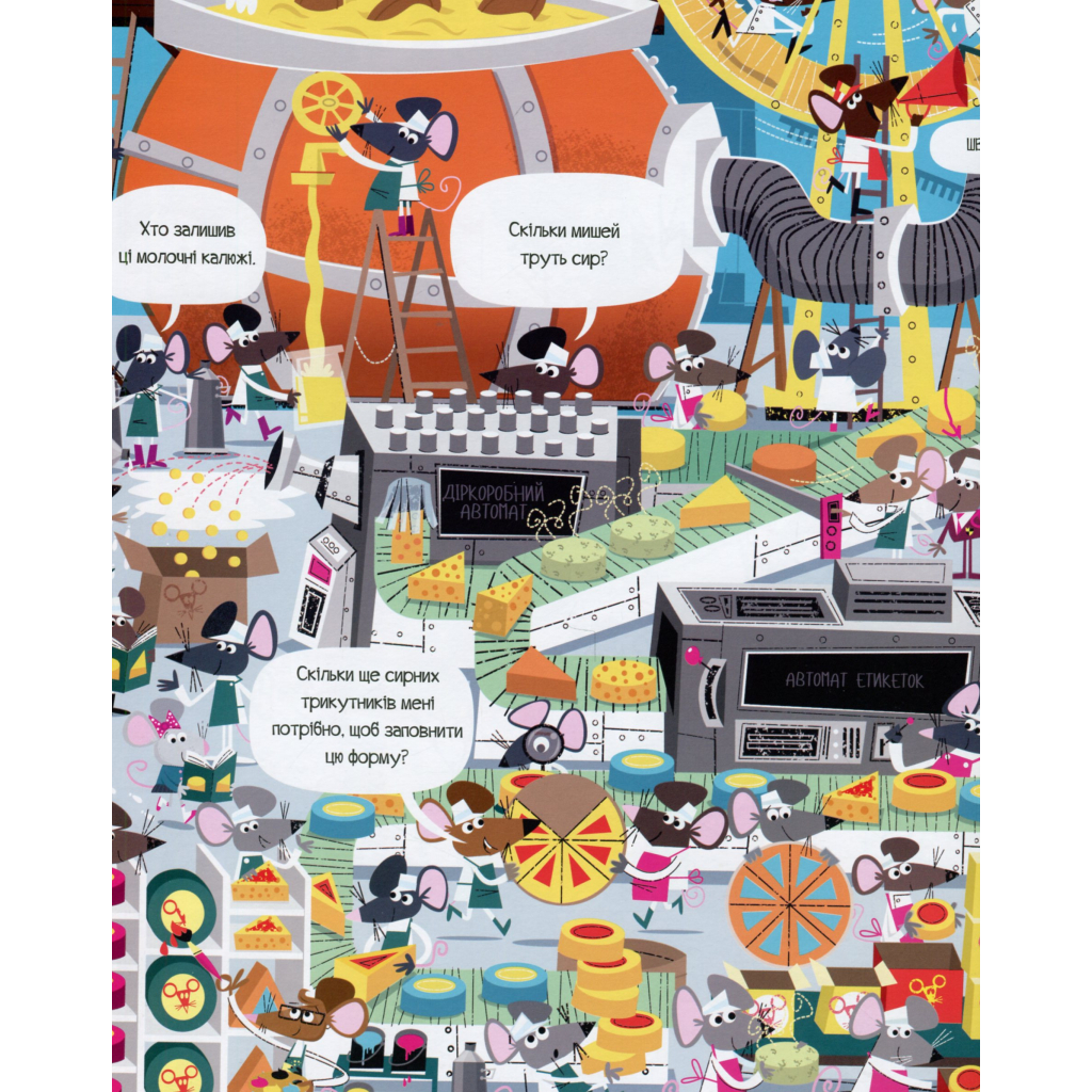Книга Книга з наліпками. Відшукай безліч мишей - Луї Стовелл Жорж (9786177579488) - зображення 10