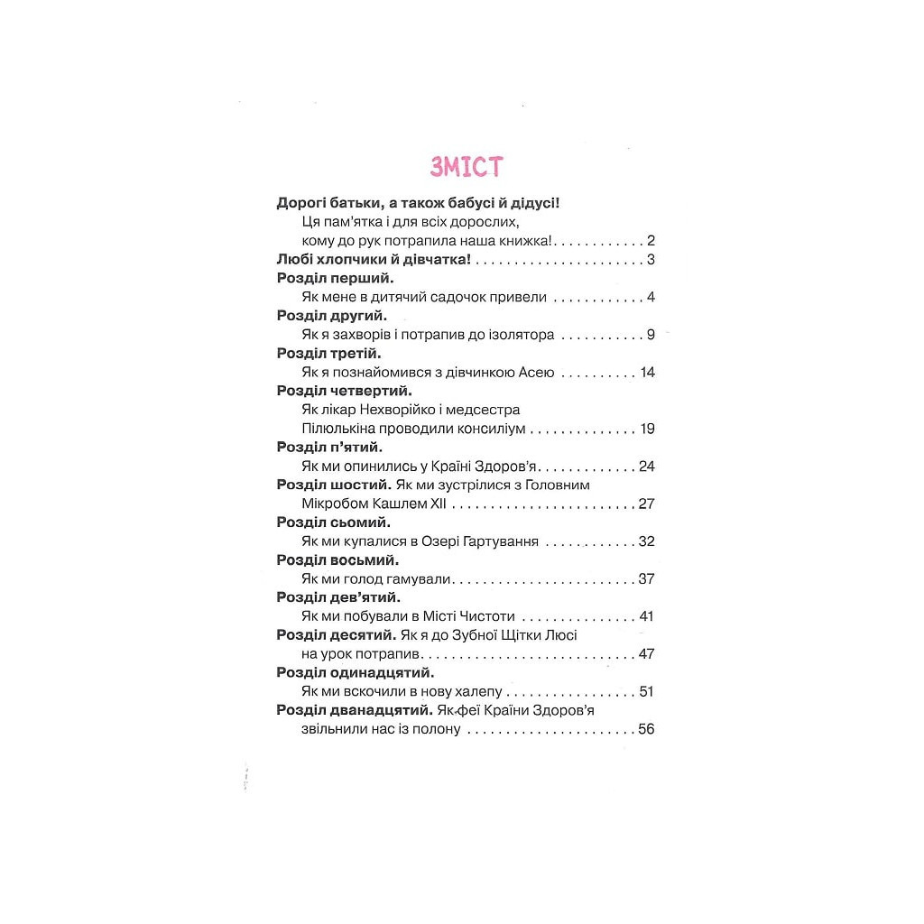 Книга Абетка здоров'я - Наталія Чуб Vivat (9789669827210) - зображення 3