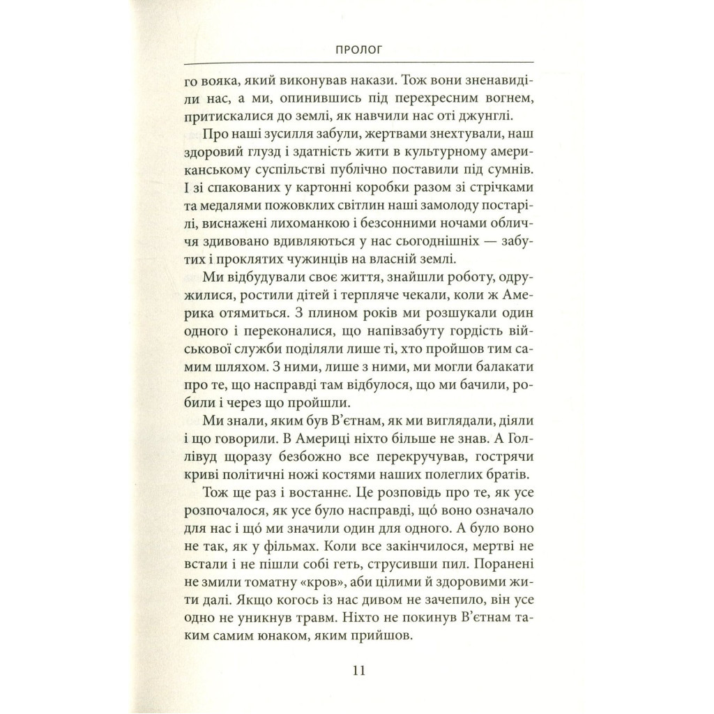 Книга Ми були солдатами... і молодими. Я-Дранґ - битва, що змінила війну у В'єтнамі - Мур, Ґелловей Астролябія (9786176642442) - зображення 9