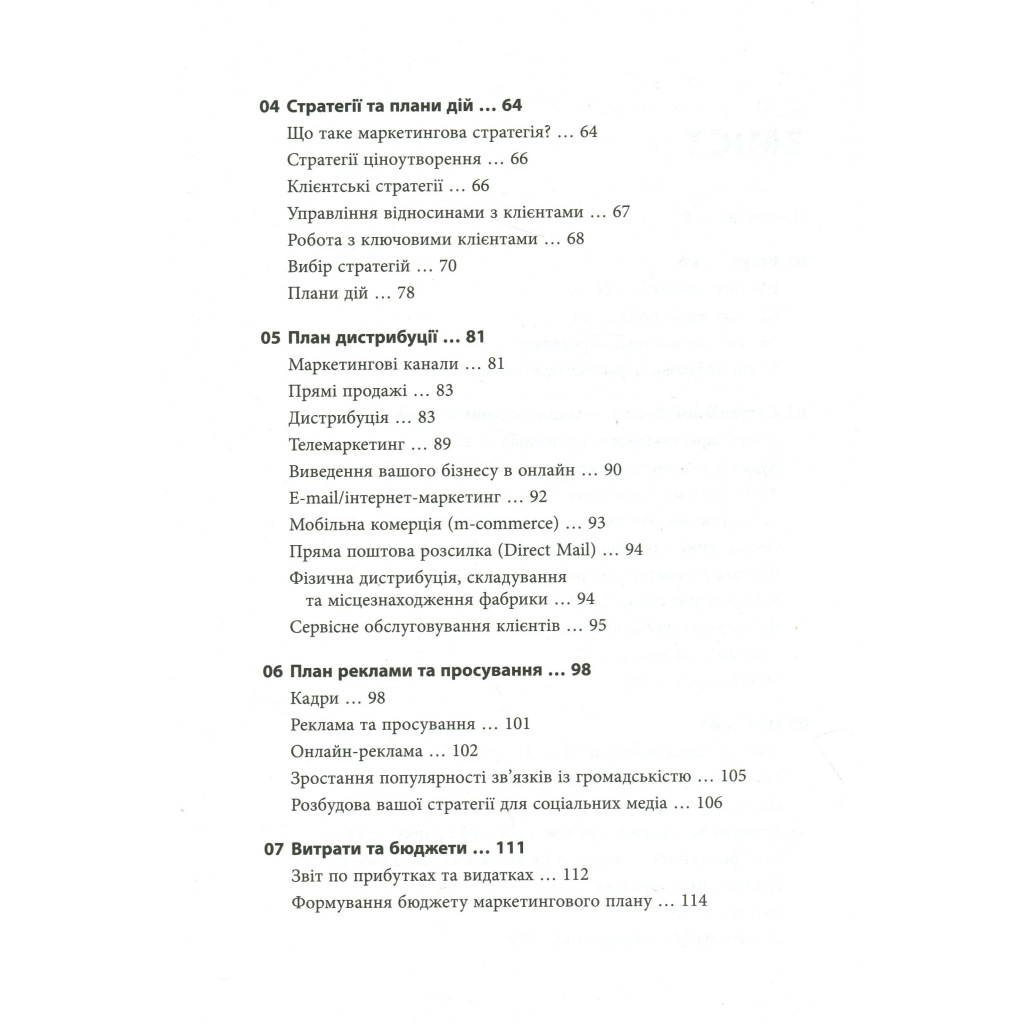 Книга Як скласти маркетинговий план - Джон Вествуд Фабула (9786170963826) - picture 6