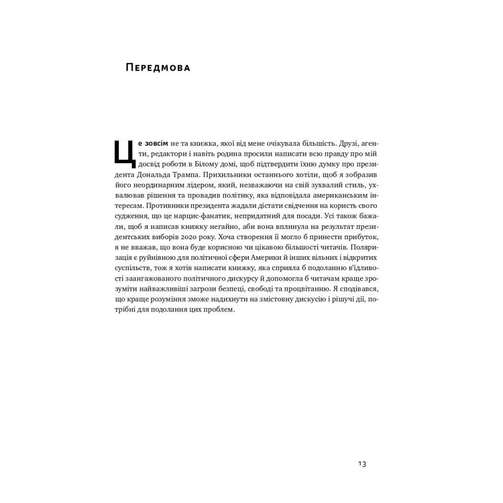 Книга Поля битв. Боротьба за захист вільного світу - Герберт Макмастер Наш Формат (9786178120146) - зображення 11