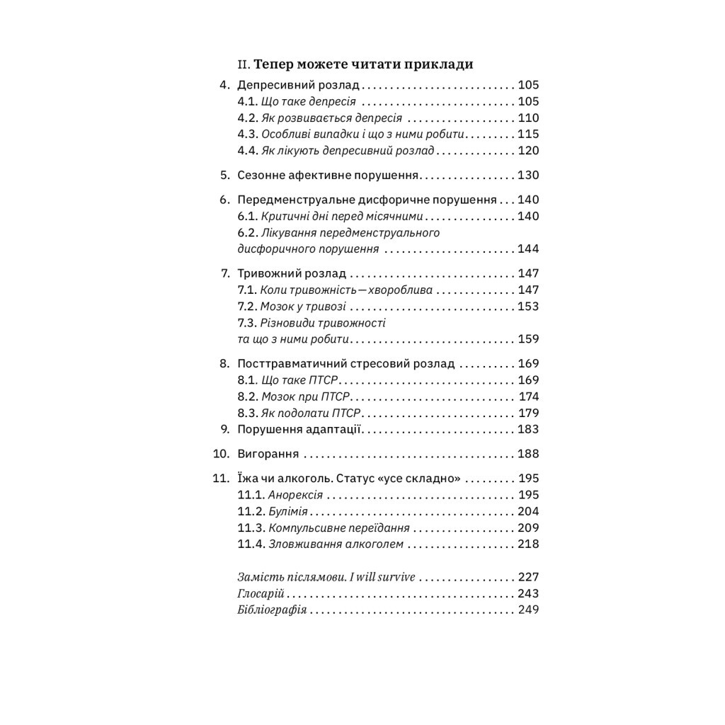 Книга Бути окей. Що важливо знати про психічне здоров'я - Дарка Озерна Yakaboo Publishing (9786177544523) - изображение 6