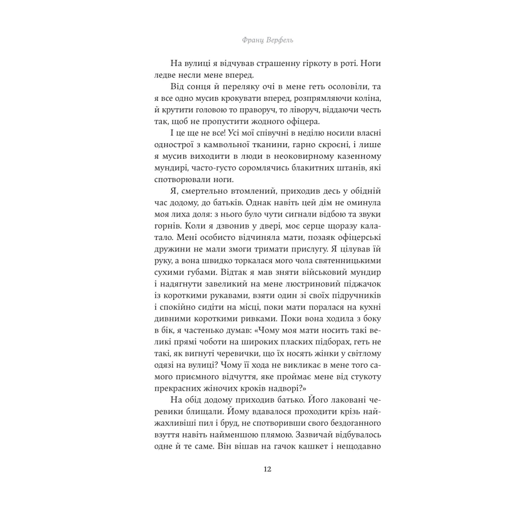 Книга Винен не вбивця... Зустріч випускників - Франц Верфель Yakaboo Publishing (9786178222635) - зображення 8