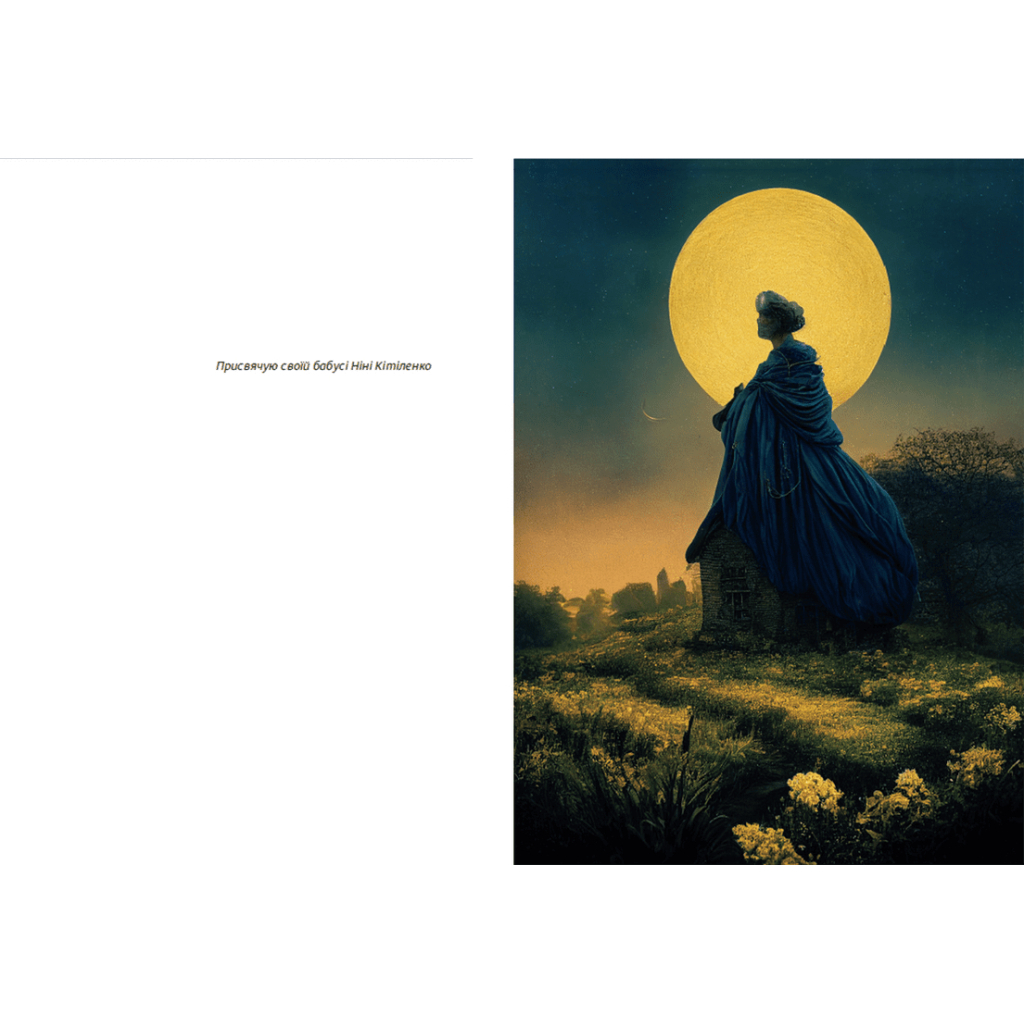 Книга Книжка любові і люті - Марина Пономаренко Видавництво Старого Лева (9789664480960) - зображення 3