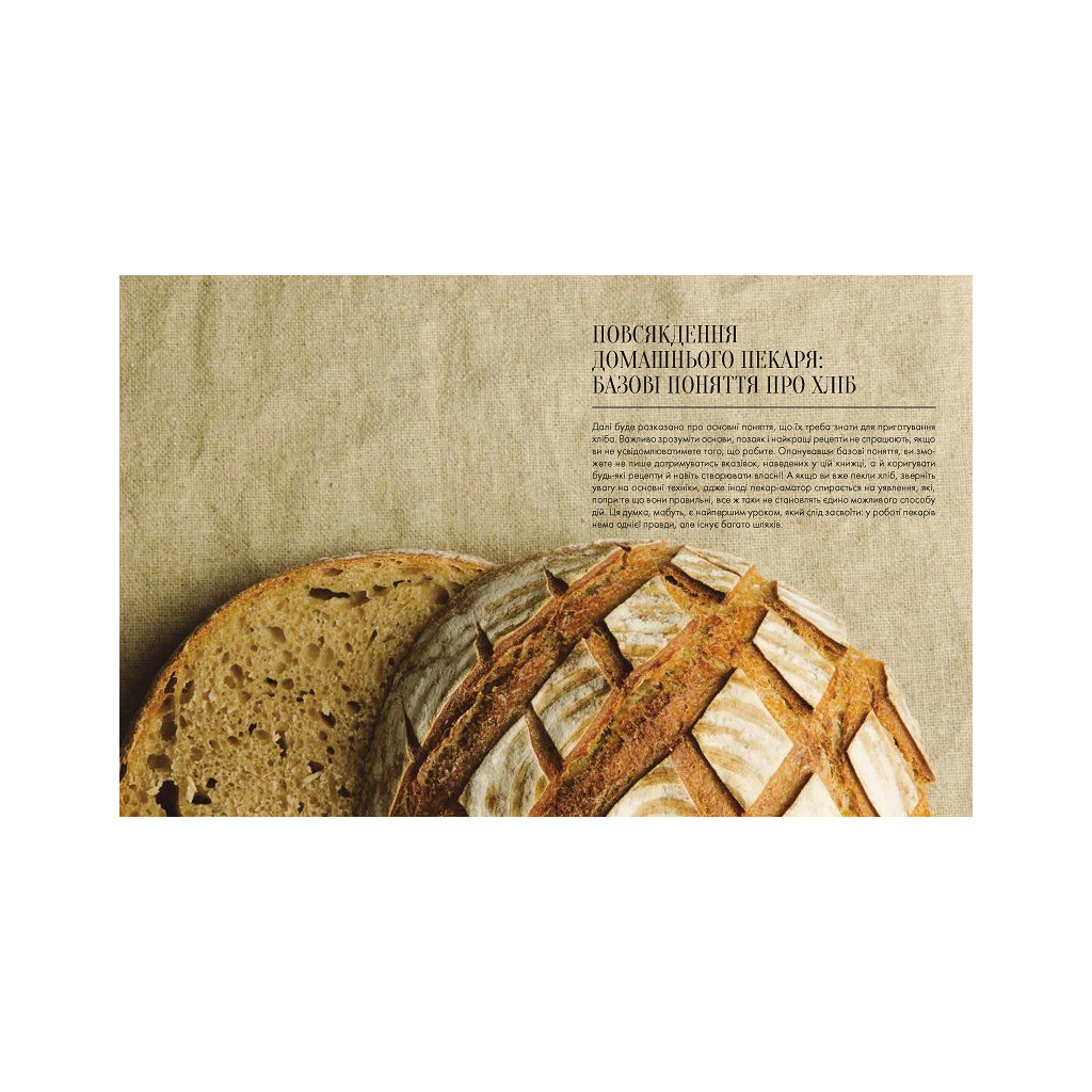 Книга Домашній хліб - Ібан Ярса Vivat (9789669822192) - изображение 7