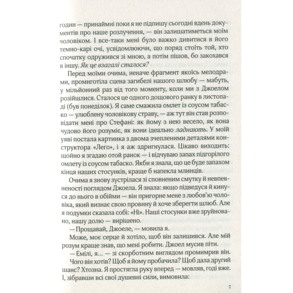 Книга Фіалки в березні - Сара Джіо Vivat (9789669828064) - зображення 6