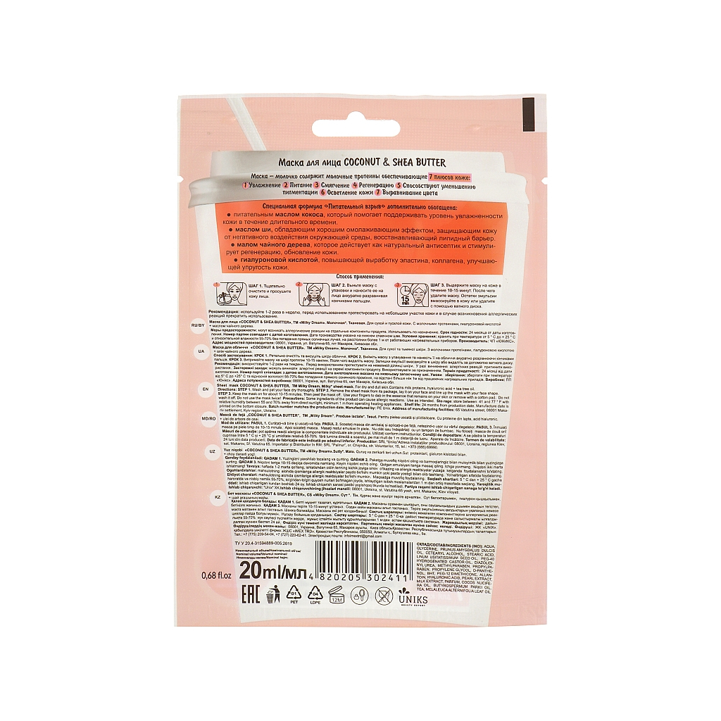 Маска для обличчя Milky Dream тканинна Кокос і олія ши 20 мл (4820205302411) - зображення 2