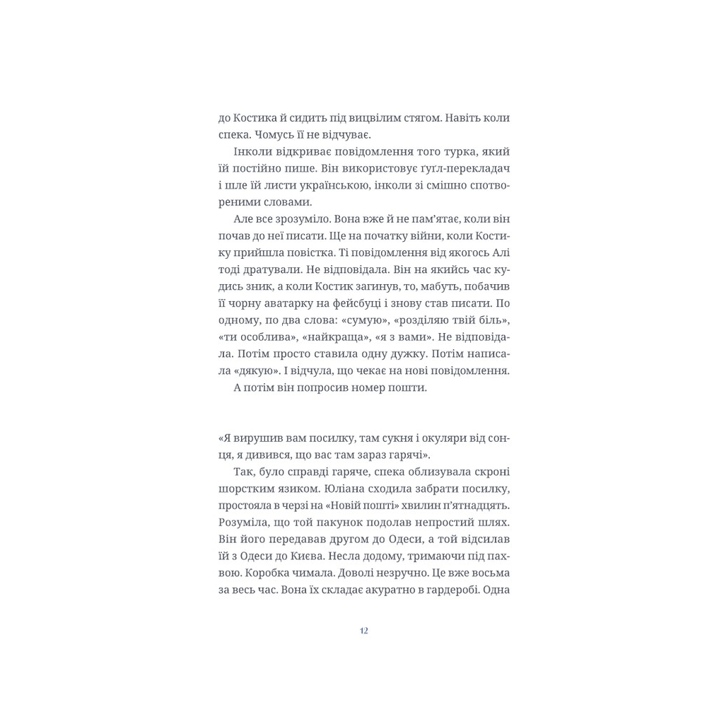Книга Люди на каві - Мар'яна Савка Видавництво Старого Лева (9789664482292) - зображення 10