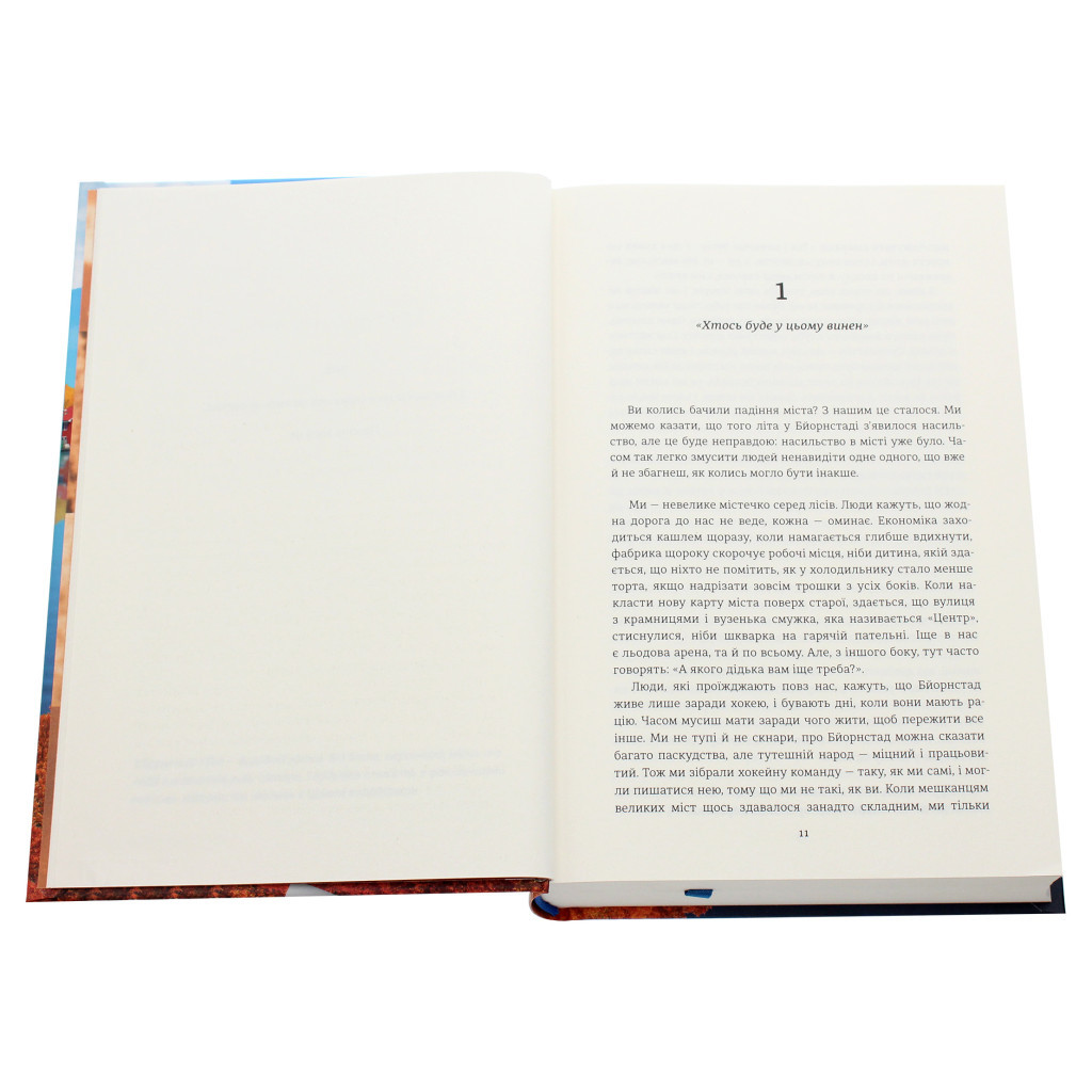 Книга Ми проти вас - Фредрік Бакман #книголав (9786177820658) - зображення 4