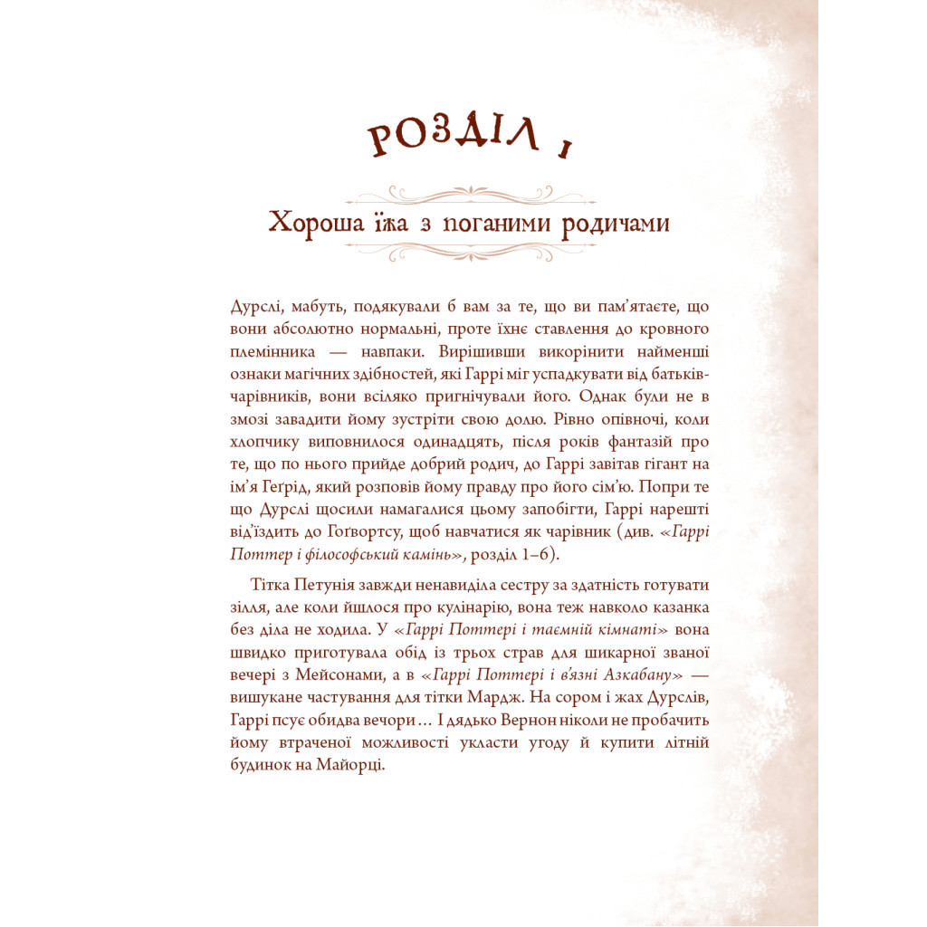 Книга Неофіційна кулінарна книга Гаррі Поттера - Діна Бухольц BookChef (9786175480618) - зображення 12