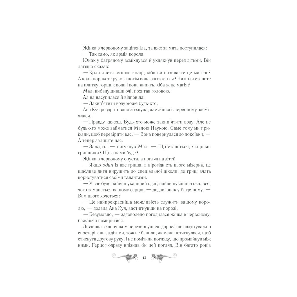 Книга Тінь та кістка. Книга 1 - Лі Бардуґо КСД (9786171288737) - зображення 9