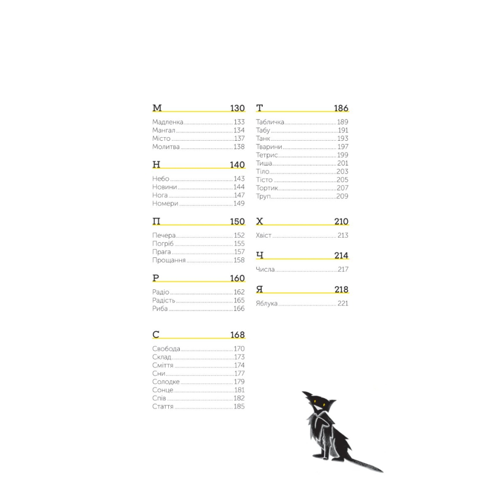 Книга Словник війни Vivat (9789669829092) - зображення 4