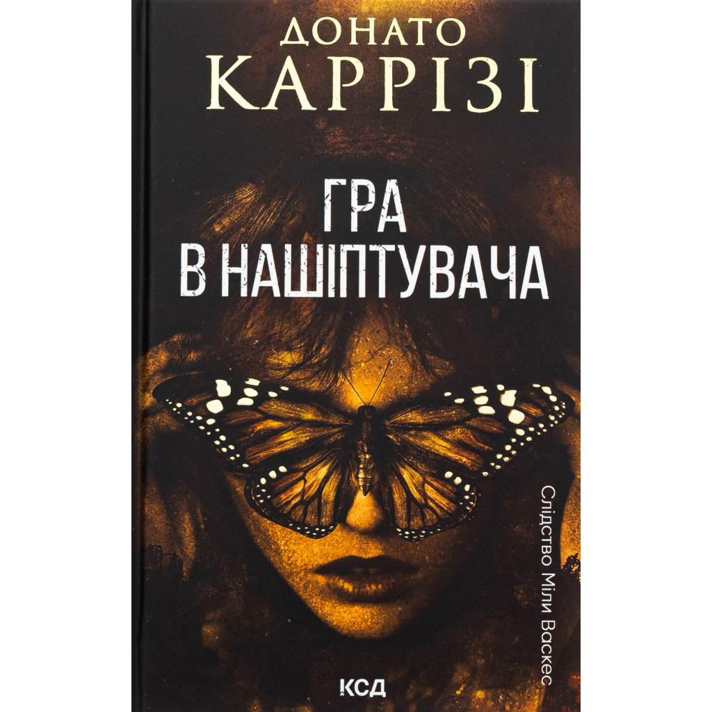 Книга Гра в нашіптувача. Книга 4 - Донато Каррізі КСД (9786171513037) - зображення 1