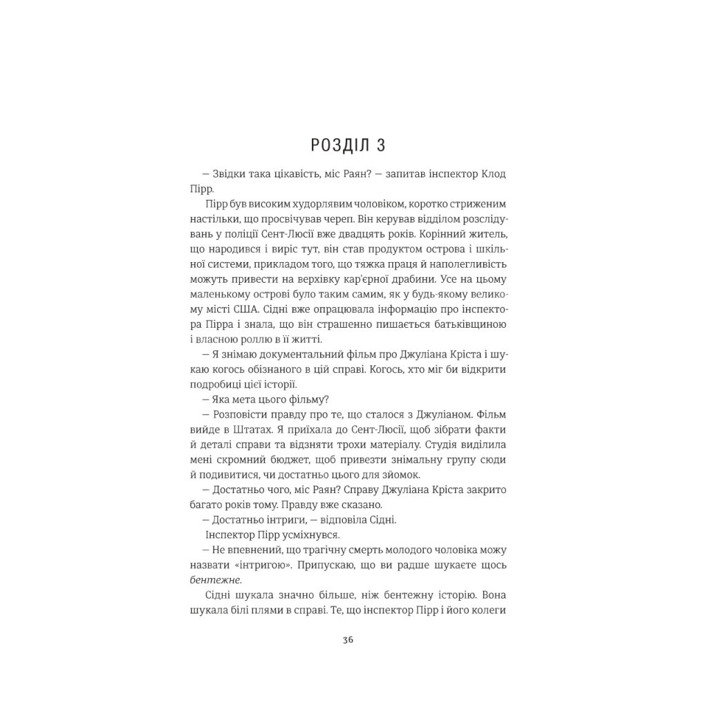 Книга Не вір у це - Чарлі Донлі #книголав (9786177820153) - зображення 11