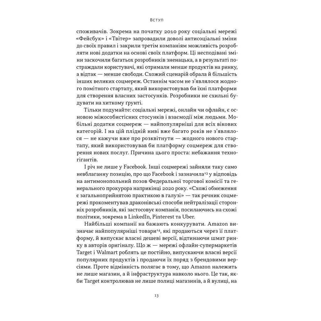 Книга Читай, пиши, володій. Еволюція інтернету і майбутнє блокчейну - Кріс Діксон Наш Формат (9786178441500) - зображення 10