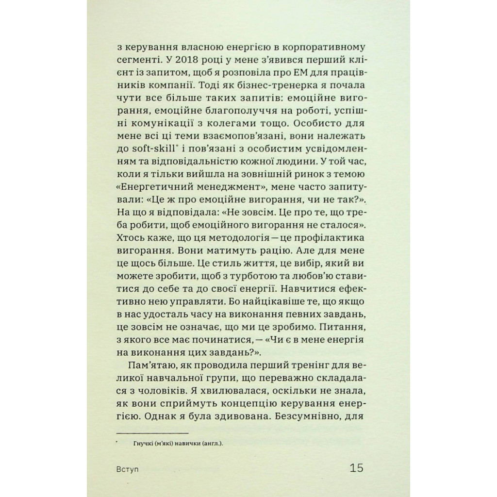 Книга Алла Заяць. Енергетичний менеджмент: практичний посібник з керування власною енергією Yakaboo Publishing (9786178107857) - изображение 12