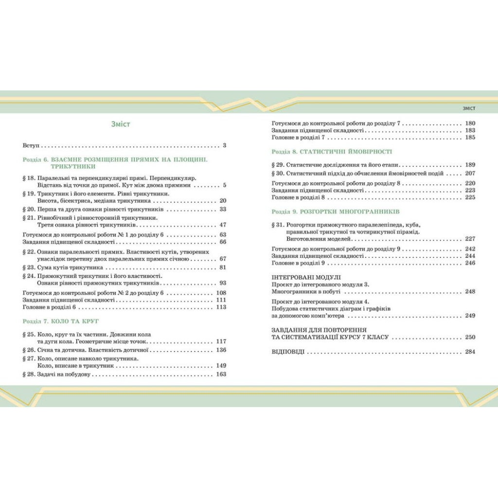 Підручник Математика. Інтегрований курс. Для 7 класу ЗЗСО (у 2-х ч.). Частина 2 Ранок (9786170989291) - зображення 4