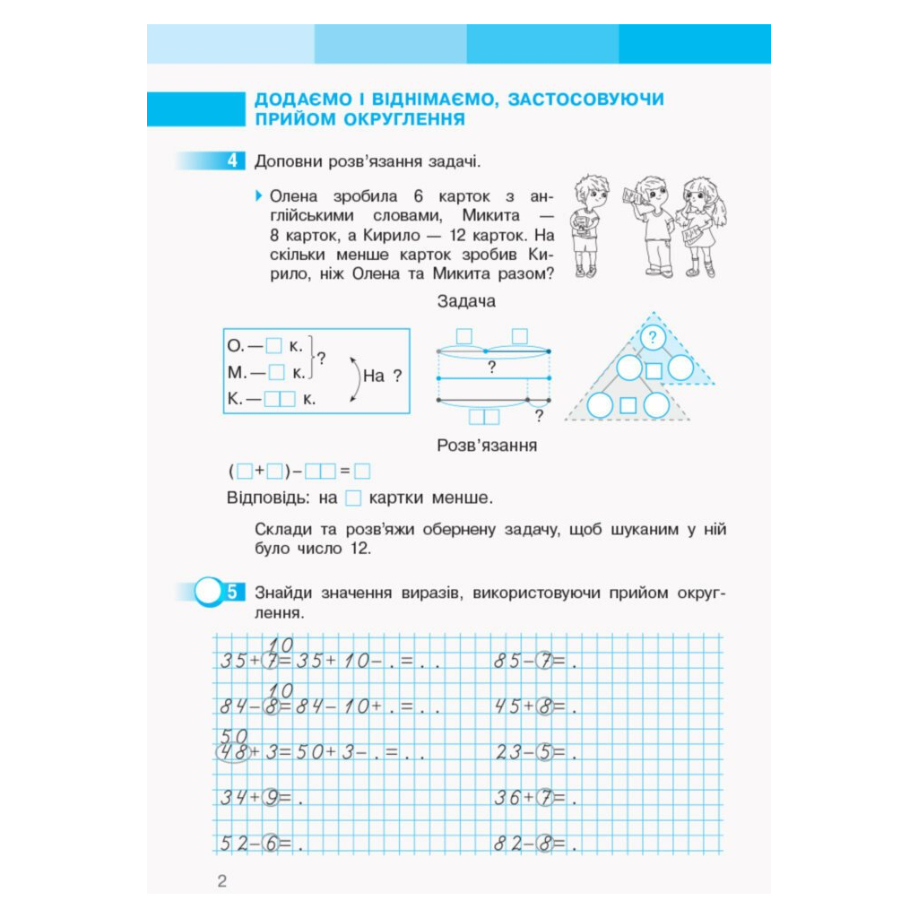 Робочий зошит НУШ Математика. 2 клас. До підручника С. Скворцової, О. Онопрієнко. У 2 частинах. Частина 2 Ранок (9786170952707) - зображення 3