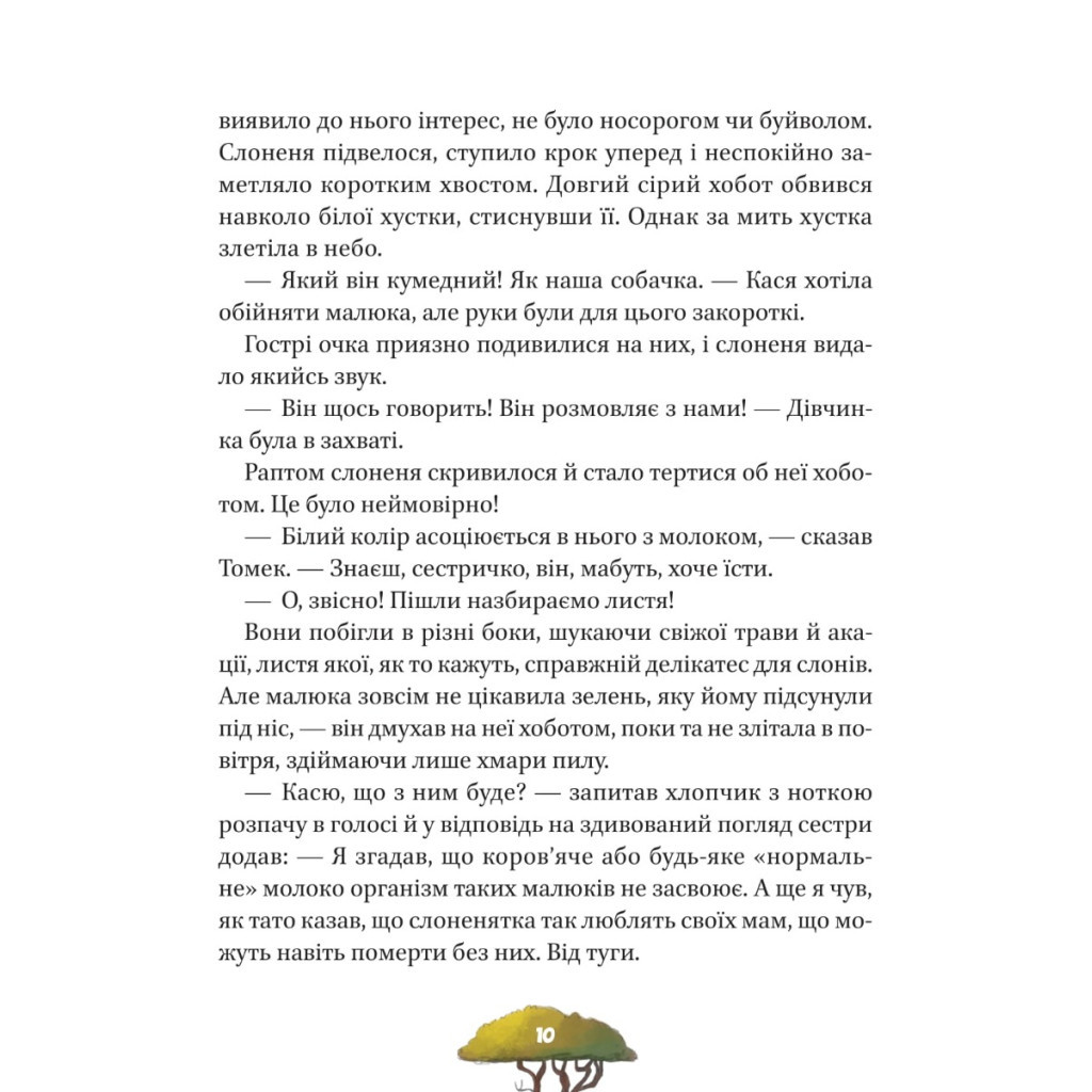 Книга Малюки-рятівники. Дружба на все життя - Аґнешка Ножинська-Дем'янюк Vivat (9789669827494) - зображення 5