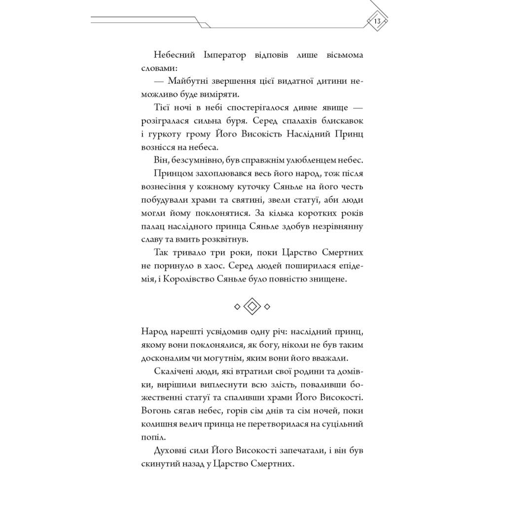 Книга Благословення Небесного Урядника. Том 1 - Мосян Тонсьов BookChef (9786175483442) - зображення 11