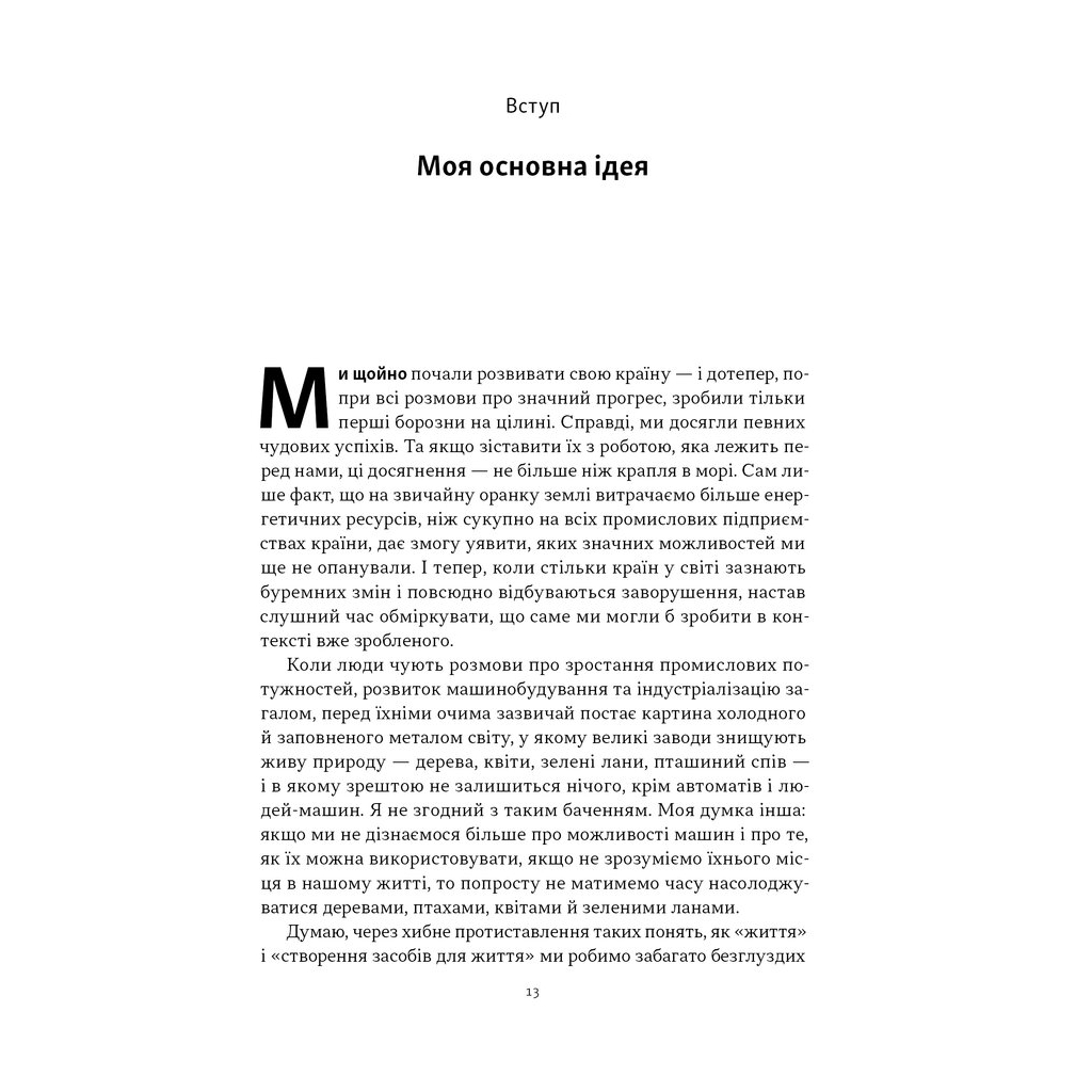 Книга Моє життя і робота - Генрі Форд Наш Формат (9786178434205) - изображение 8