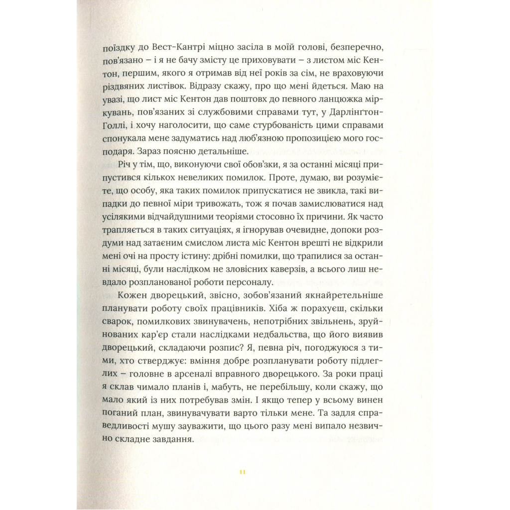 Книга Залишок дня - Кадзуо Ішіґуро Видавництво Старого Лева (9786176796237) - зображення 8