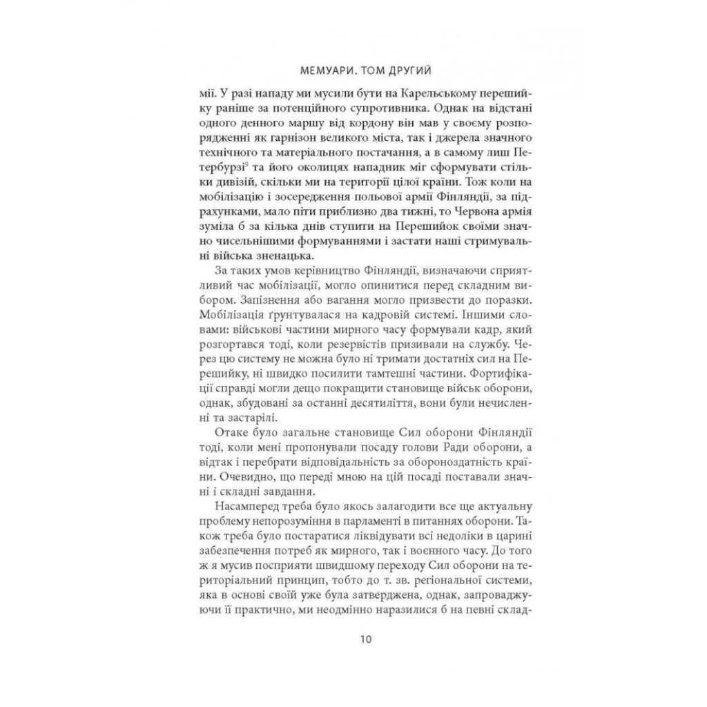 Книга Карл Ґустав Маннергейм. Мемуари. Том 2 Астролябія (9786176642534/9786176642923) - зображення 8
