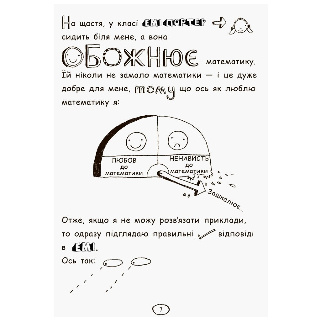 Книга Том Гейтс. Усе дивовижно (мабуть). Книга 3 - Ліз Пічон Ранок (9786170932952) - изображение 8