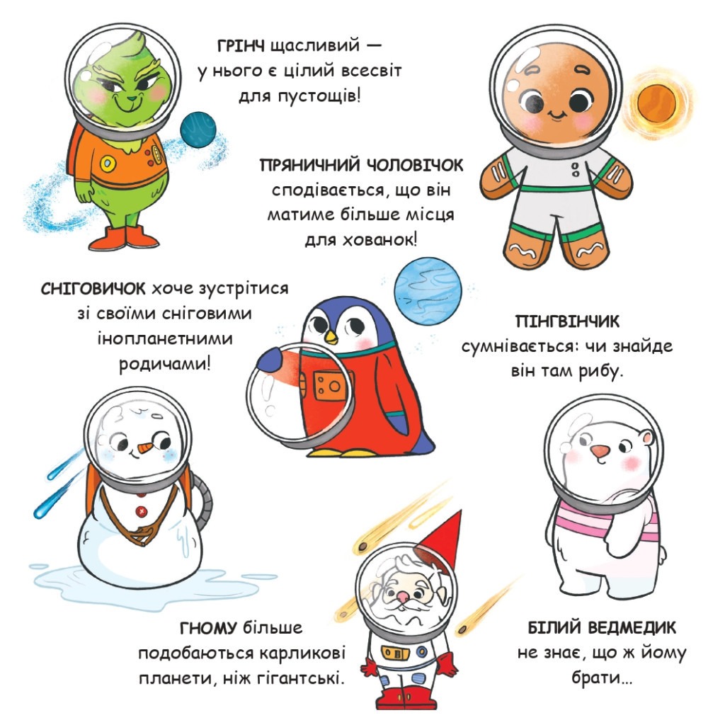 Книга Святий Миколай вирушає в космос - Паоло Манчіні, Лука де Леоне Yakaboo Publishing (9786178222345) - зображення 4