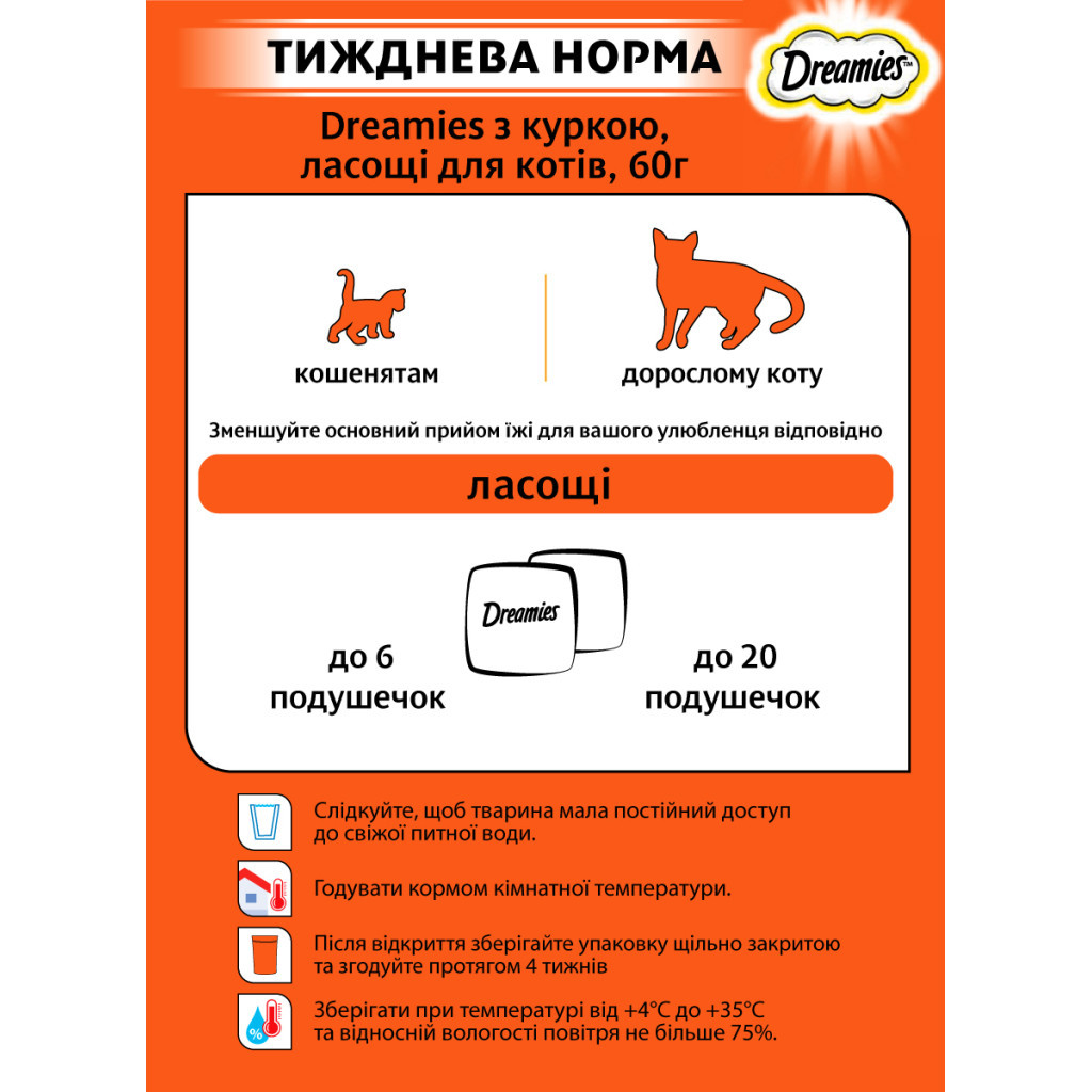 Ласощі для котів Dreamies з куркою 60 г (4008429037894) - зображення 5