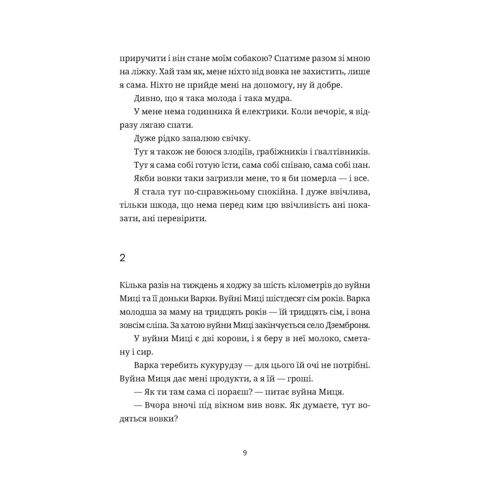 Книга Згори вниз. Говорити - Таня Малярчук Видавництво Старого Лева (9789664483480) - зображення 3