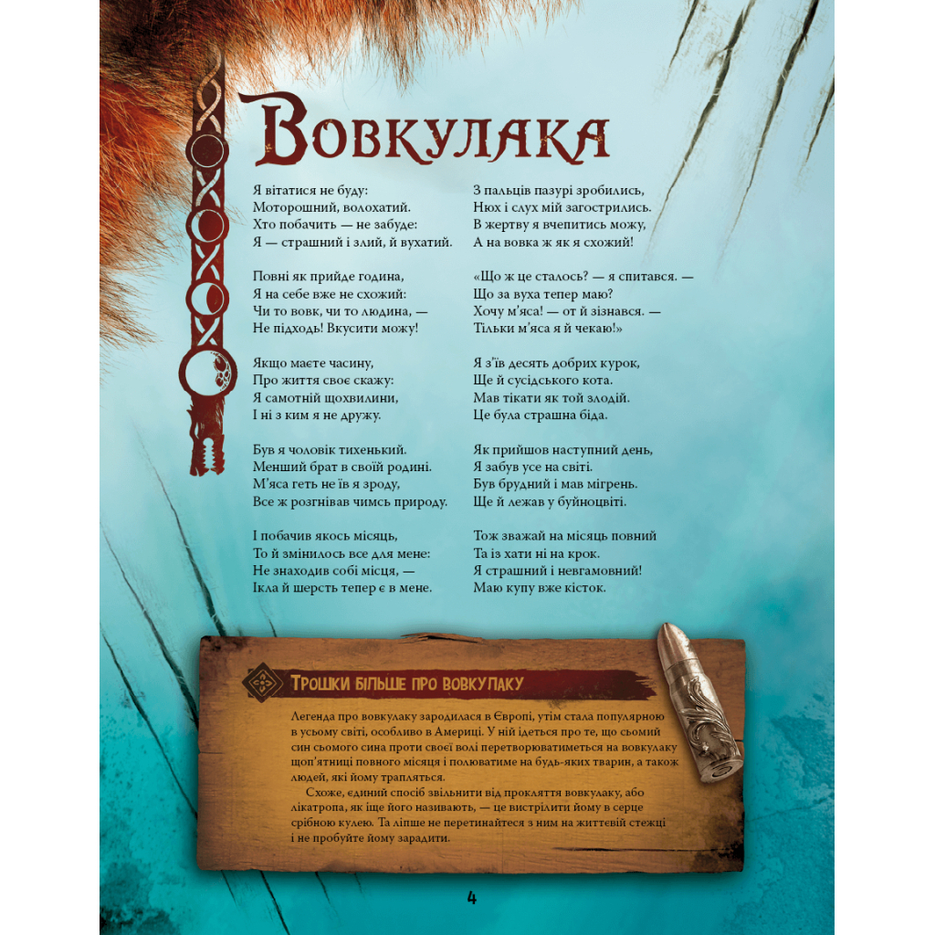 Книга Велика енциклопедія монстрів - Валерія Давіла BookChef (9786175481851) - зображення 7