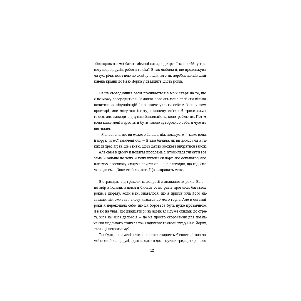 Книга Що знають мої кістки - Стефані Фу #книголав (9786178286897) - зображення 4