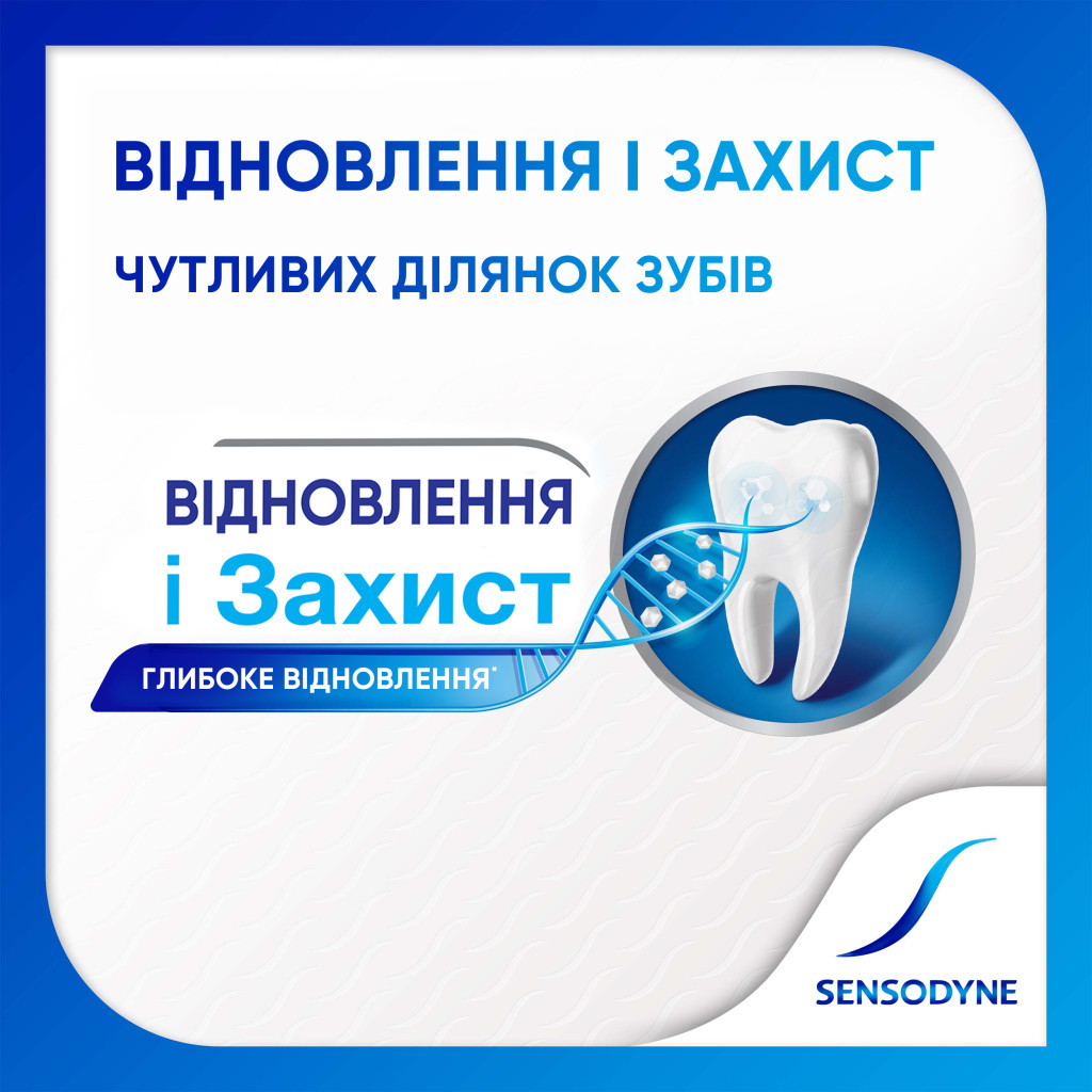 Зубна паста Sensodyne Відновлення та Захист Відбілююча 75 мл (3830029297238/5054563103321) - изображение 5