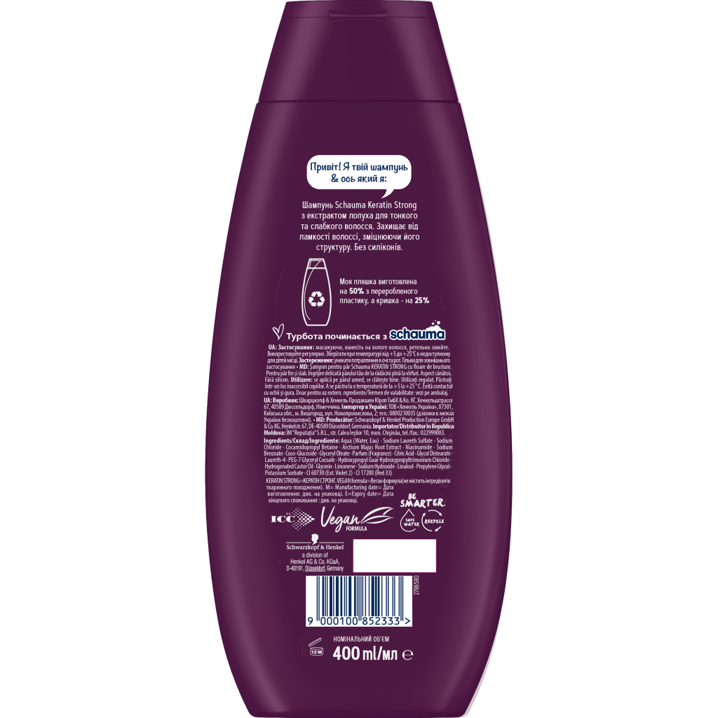 Шампунь Schauma Keratin Strong з екстрактом лопуха 400 мл (9000100852333) - зображення 2