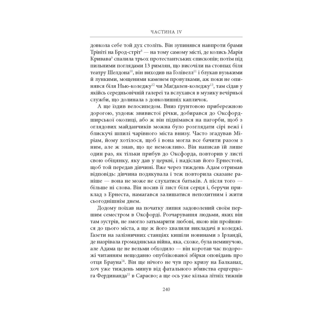 Книга Нічийна земля - Саймон Толкін Астролябія (9786176641247) - зображення 10