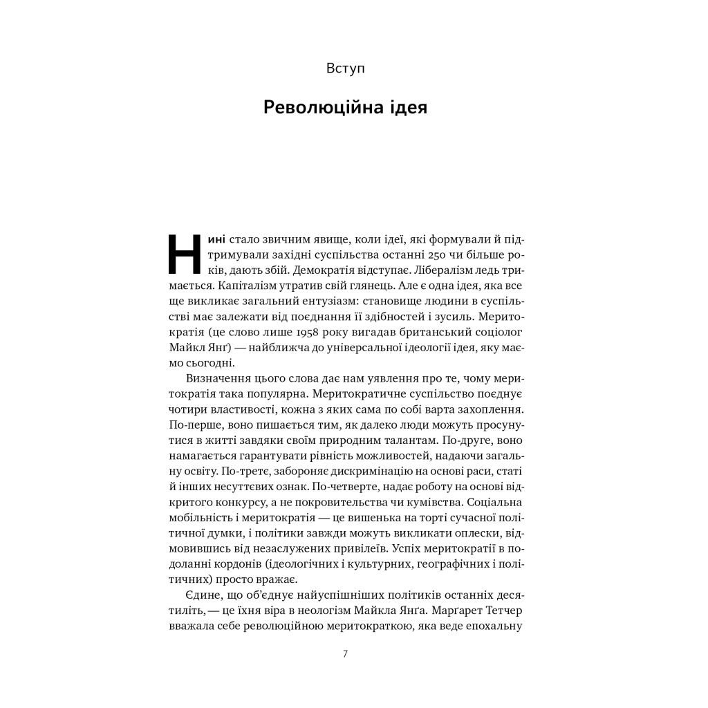 Книга Влада гідних. Як меритократія створила сучасний світ - Адріан Вулдрідж Наш Формат (9786178277482) - зображення 6