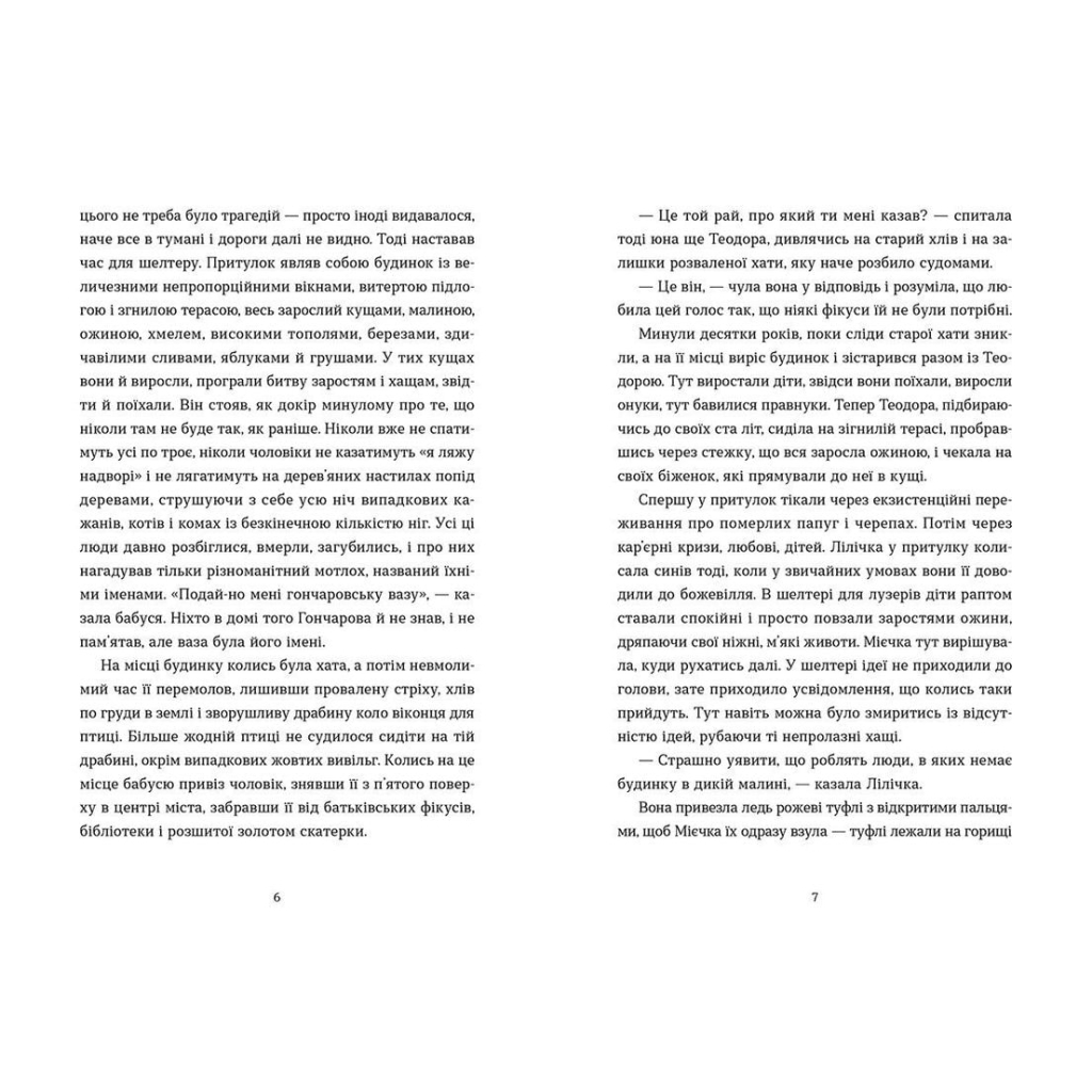 Книга Спитайте Мієчку - Євгенія Кузнєцова Видавництво Старого Лева (9786176798552) - зображення 4