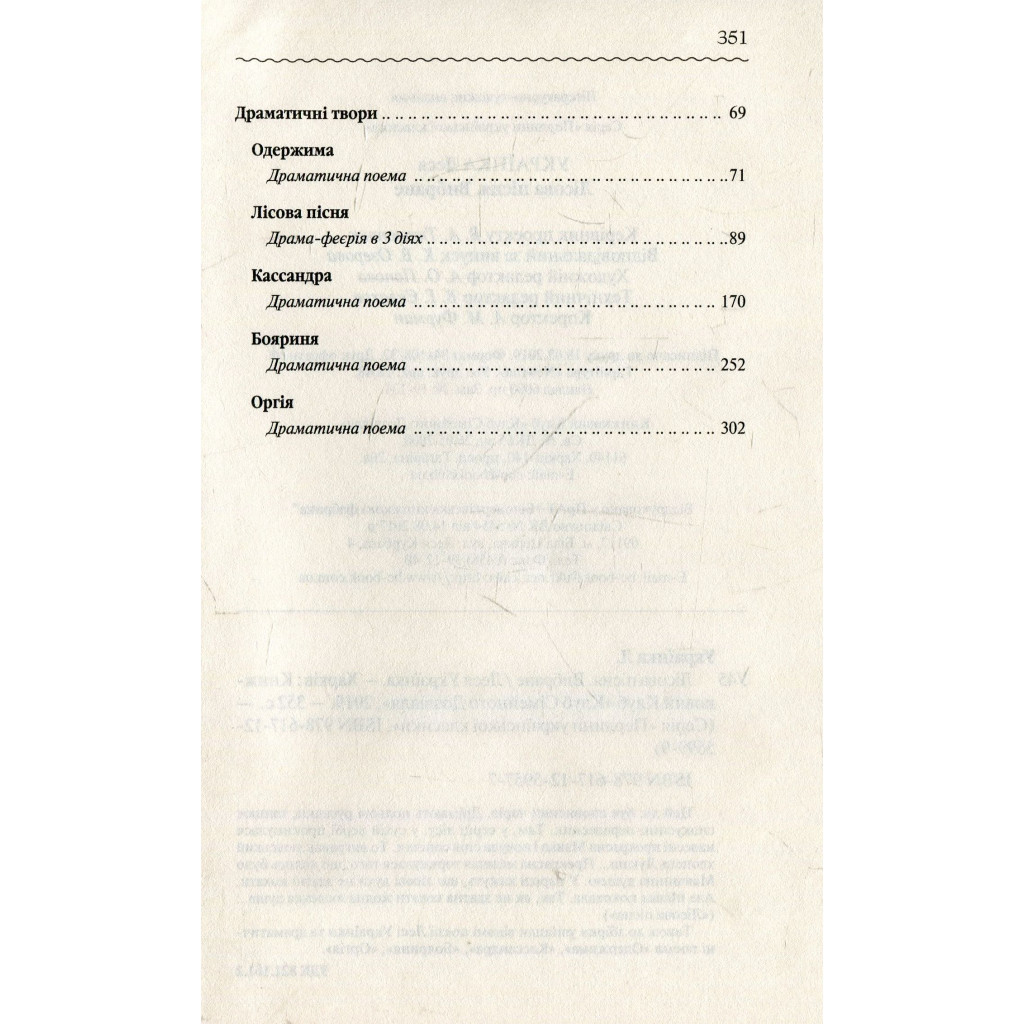 Книга Лісова пісня. Вибране - Леся Українка КСД (9786171259577) - зображення 4