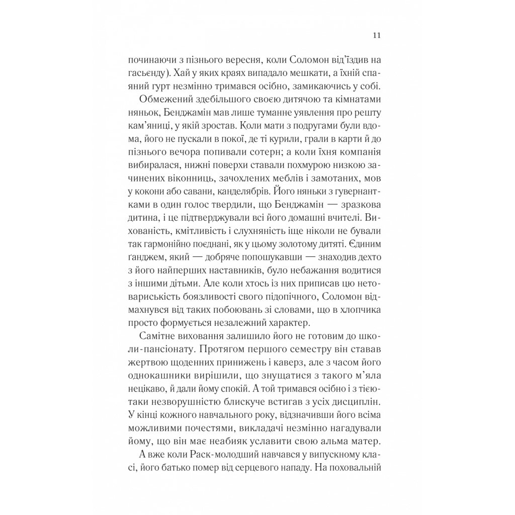 Книга Довіра - Ернан Діас Vivat (9786171704732) - зображення 5